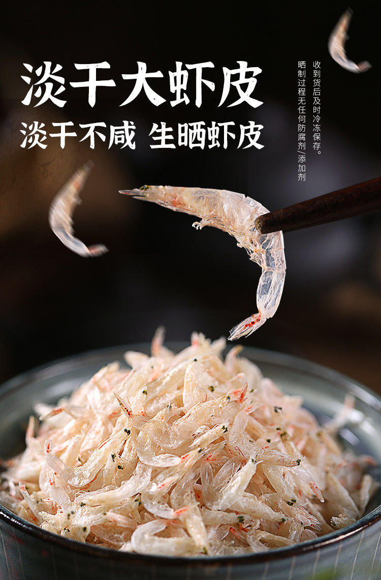 虾皮烟台淡干无盐海米虾米海鲜干货补钙即食虾皮