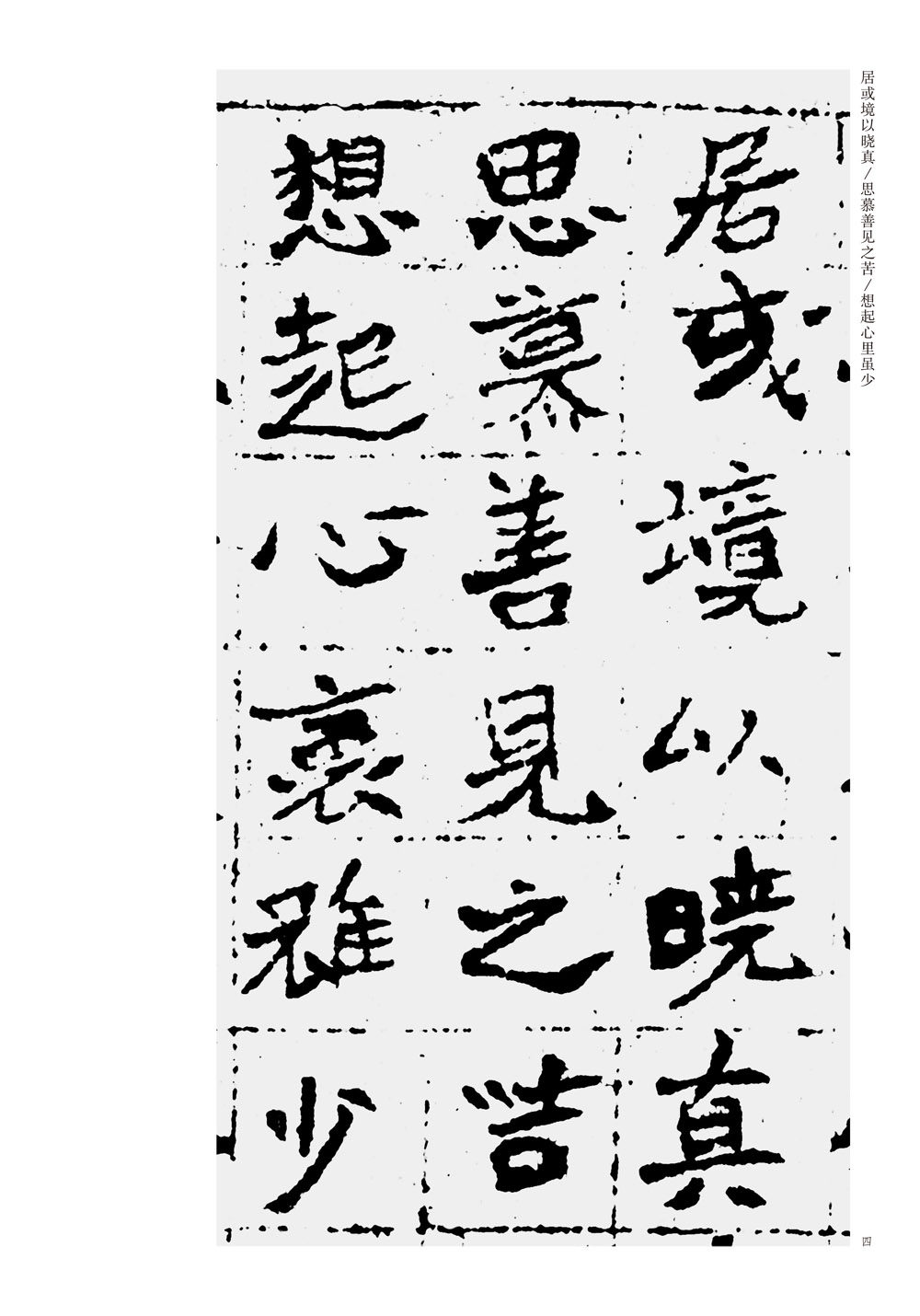 中国古代碑志法书范本精选 汝南王修治古塔铭 墓志 碑帖 拓本