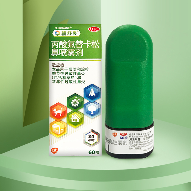 已补货【鼻炎克星】医院同款鼻炎喷雾60喷