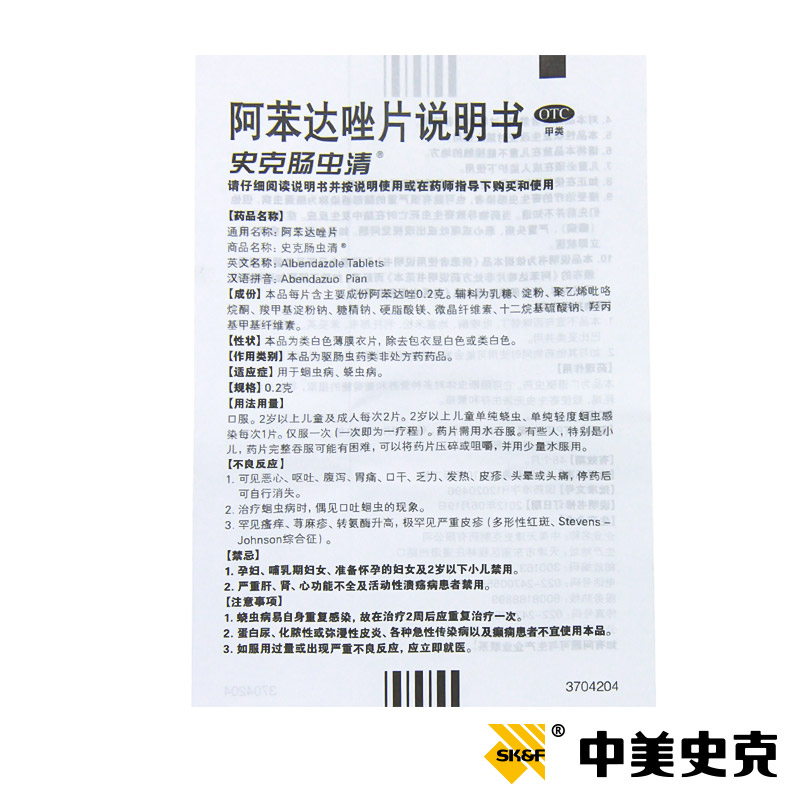 中美史克肠虫清阿苯达唑片10片成人打虫药儿童成人驱虫药蛔虫蛲虫