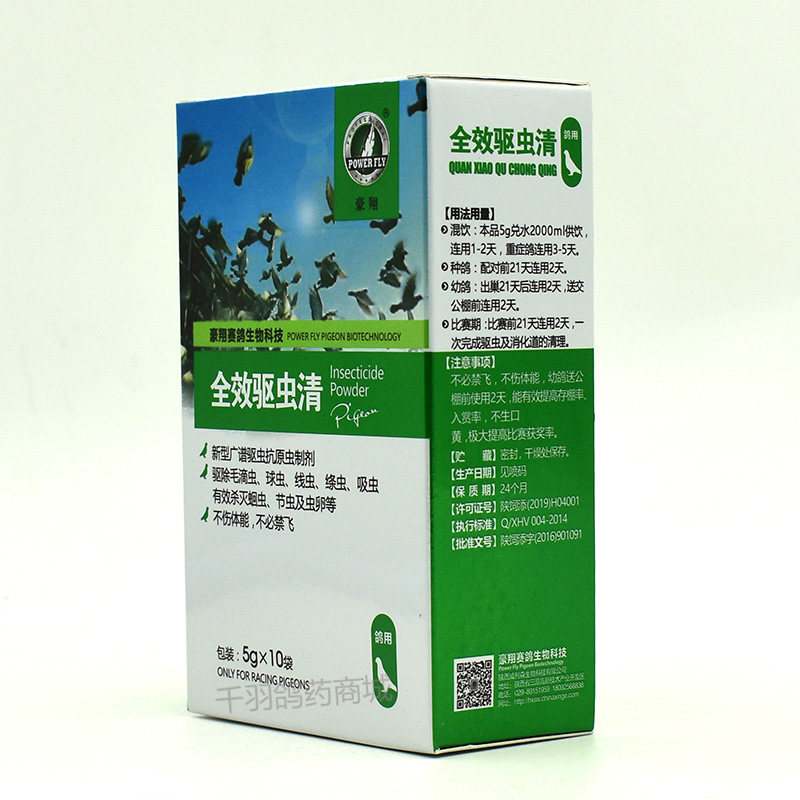 豪翔鸽子药品驱虫全虫清鸽体内体外寄生虫大全医疗用品