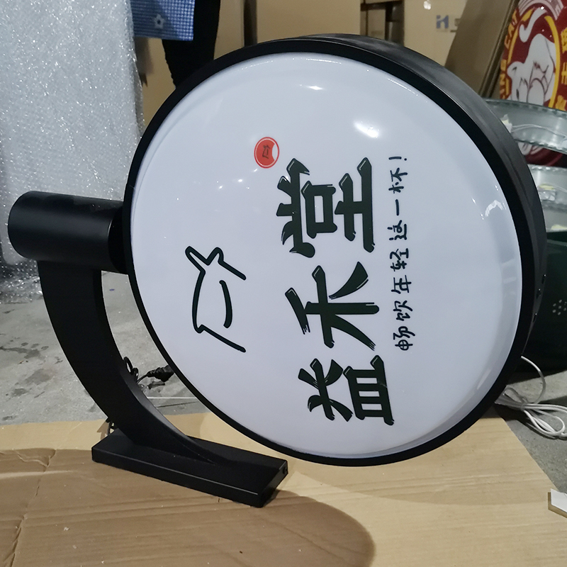 灯箱户外益禾圆形旋转吸塑双面led发光悬挂灯箱