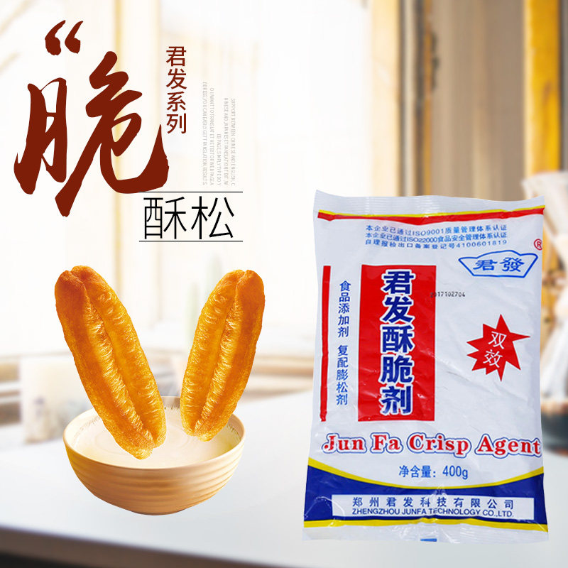 君发酥脆剂快速酥脆粉烧饼麻花油条复合膨松剂裹粉炸鸡炸鱼400g