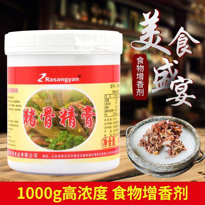 骨髓瑞香源猪骨精r0636猪肉精膏透骨浸膏香膏其它食品添加剂