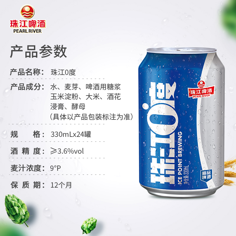 啤酒整箱珠江0度精品330ml24罐黄啤易拉罐听装啤酒