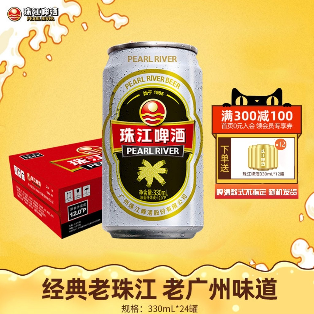 珠江12度经典老珠江啤酒330ml24罐国产啤酒整箱听装黄啤易拉罐