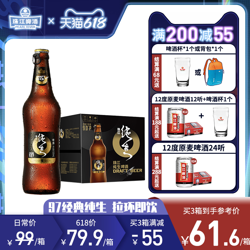 啤酒珠江1997纯生528ml12瓶整箱国产啤酒