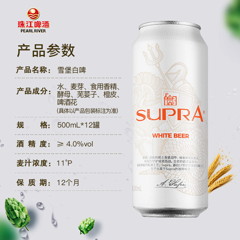珠江雪堡精酿整箱500ml白啤酒啤酒珠江啤酒旗舰店