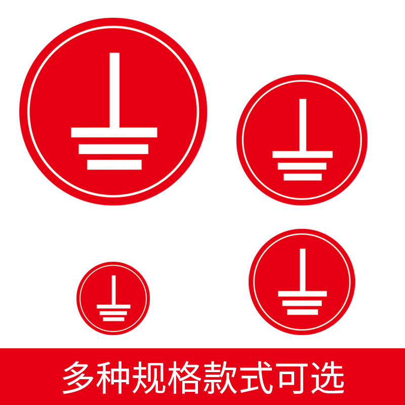 标识接地电力标贴电源线电工电气三相配电配电箱标志牌