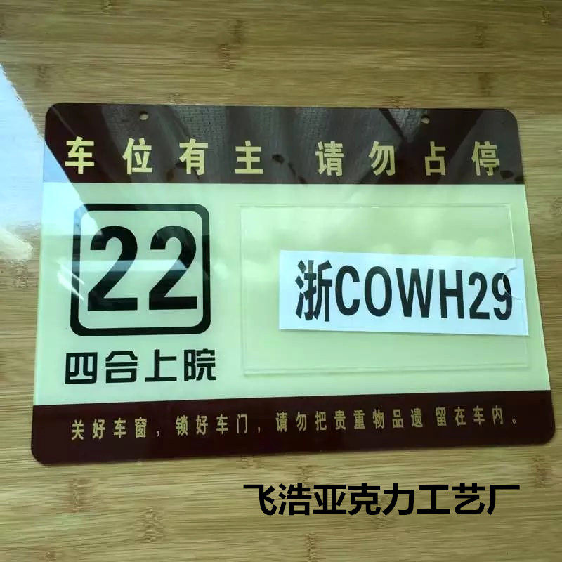 私家专用车位牌标识牌小区吊牌请勿禁止停车警示牌地下车库标示牌