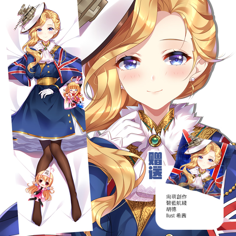 尚萌同人原创碧蓝航线独角兽爱宕胡德明石茗日漫等身睡觉抱枕