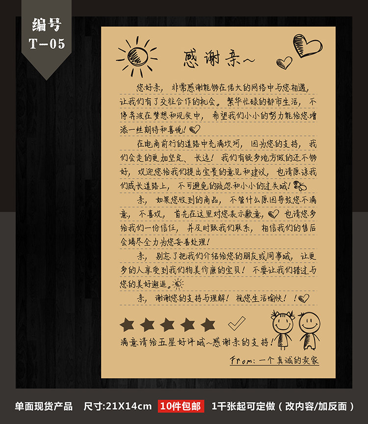 复古牛皮纸手写感谢信电商直播售后卡道致歉评价贺卡