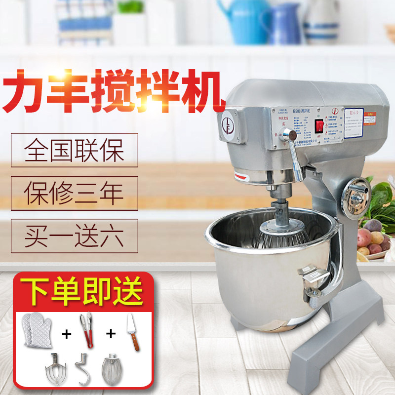 搅拌机力丰b30多功能奶油机打蛋机和面机机商用面机商用打蛋搅拌机