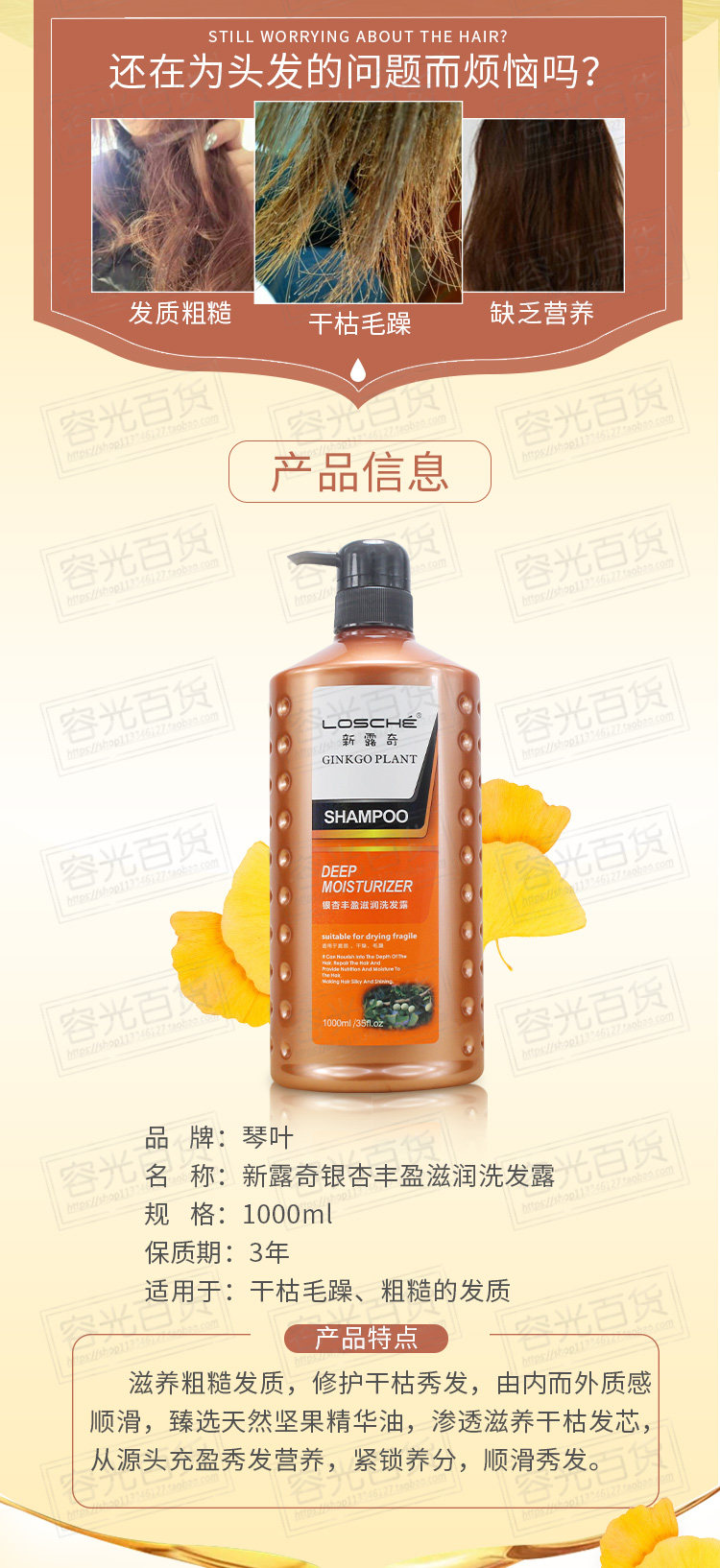 琴叶正品新露奇银杏洗发水丰盈滋润保湿柔顺顺顺洗发水