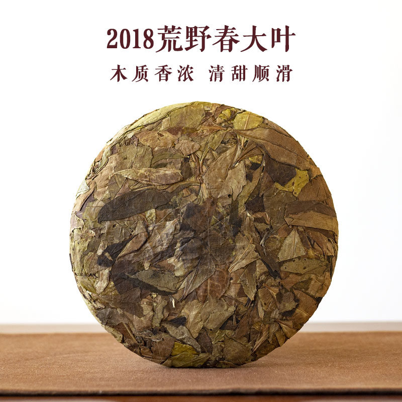 2018年荒野大叶福鼎白茶春寿眉350g老白茶饼煮茶寿眉