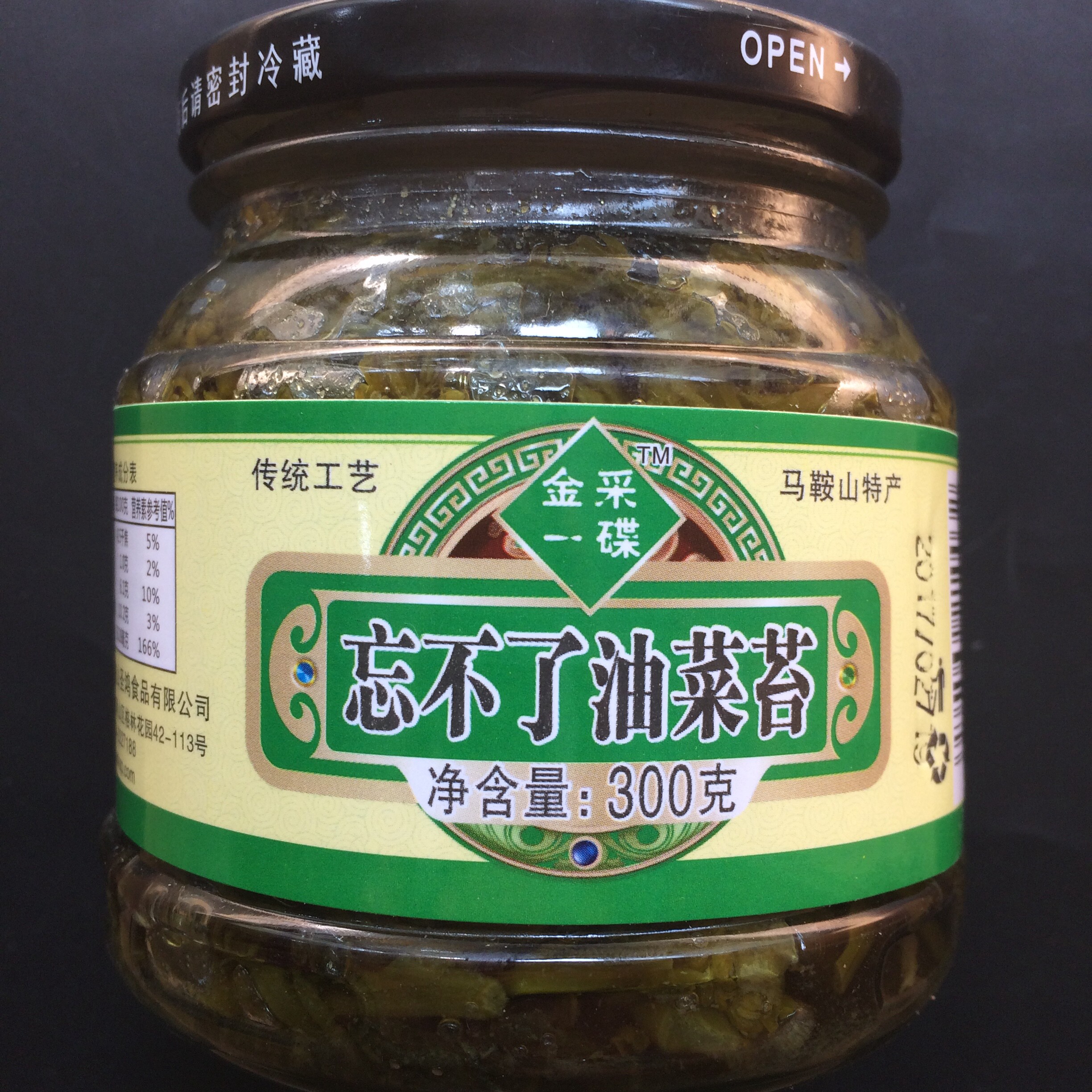 忘不了油菜苔安徽马鞍山特产金采一碟酱菜满3瓶包邮多省