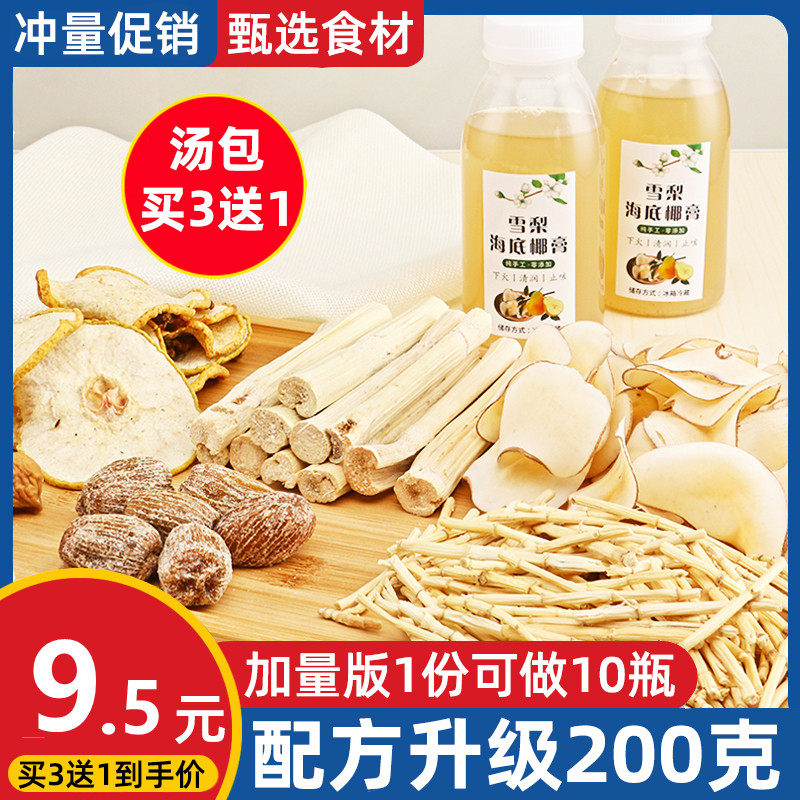 甘蔗马蹄茅根水毛根绿竹蔗达材料包饮料饮料药膳养生汤料