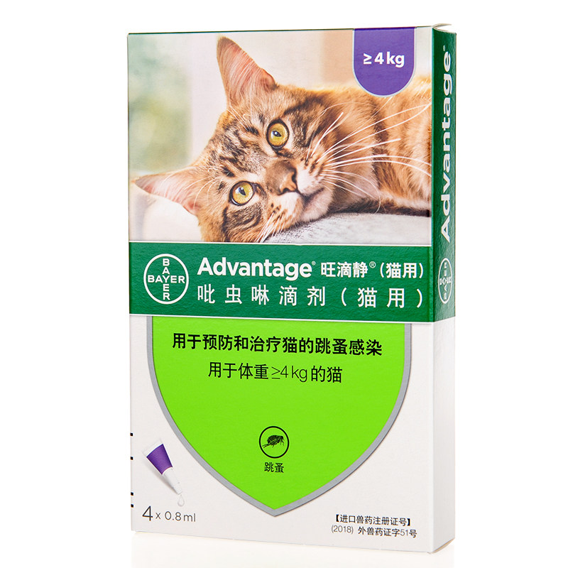 德国拜耳旺滴静猫体外驱虫虫药猫咪跳蚤猫用猫驱虫药