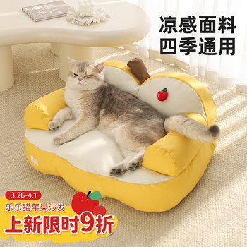 Lele Cat Apple Sofa Cat Nest Four Seasons Dog Nest Small Dog Sleeping Nest Pet Summer Cat Bed