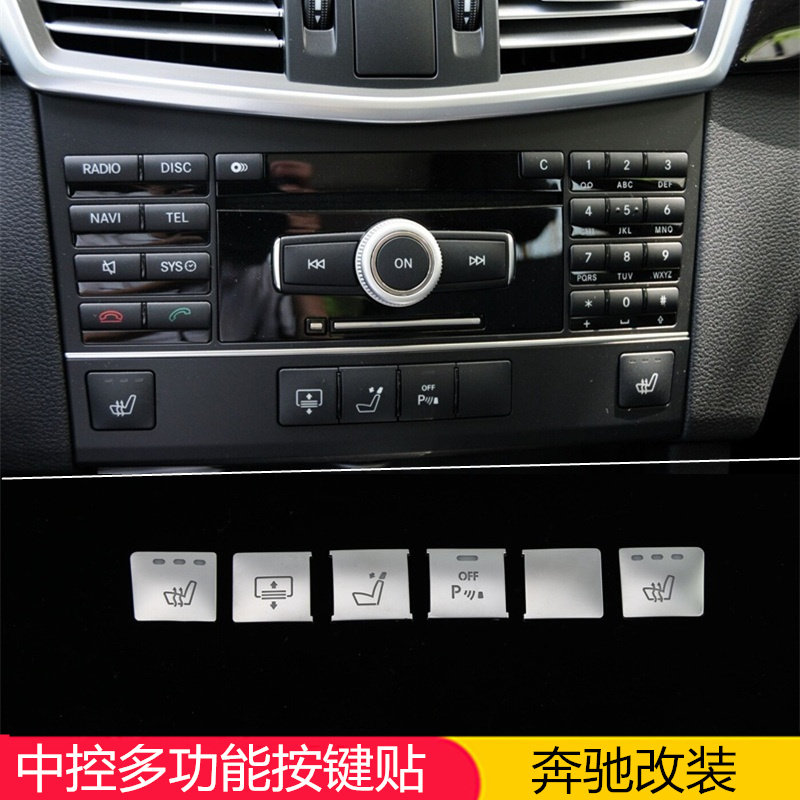 改装奔驰老款w212c200glk300e260w204中控功能汽车贴片