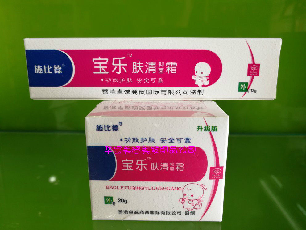 施比德宝乐肤清霜20g瓶装婴儿疹子口水疹宝宝护臀膏新生护抑菌霜