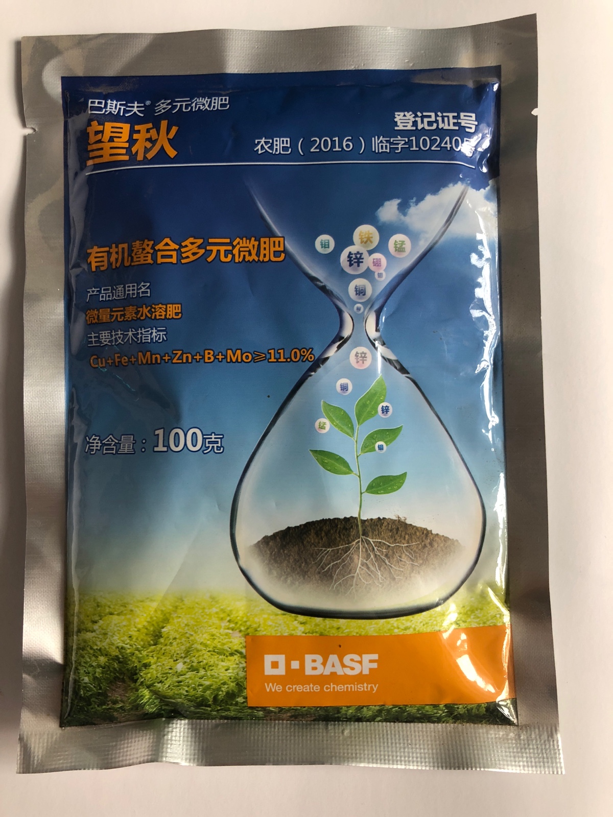 巴斯夫望秋有机微量元素水溶肥多元微肥锌铁硼钼铜叶面肥