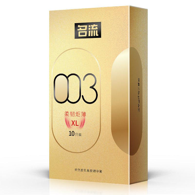 大号名流避孕套尿酸超薄裸入男用安全套55mm加大避孕套