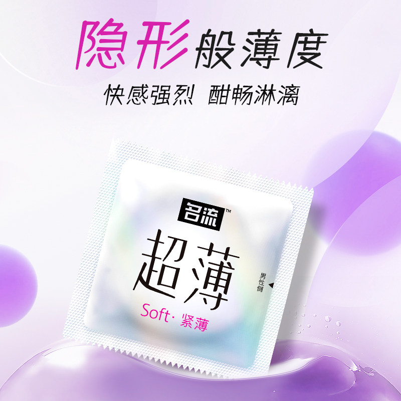 名流玻尿酸小号避孕套003超薄裸入安全套套男用正品官方旗舰店byt