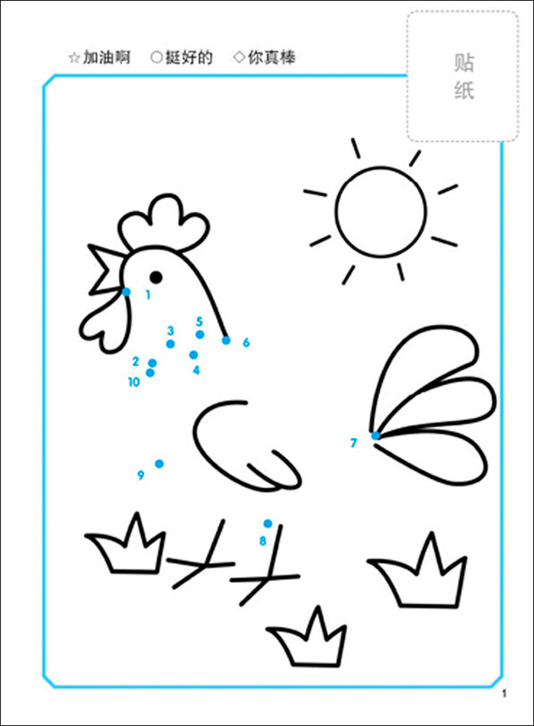 数字连线宝宝小中认知儿童图画书启蒙数学大班益智游戏