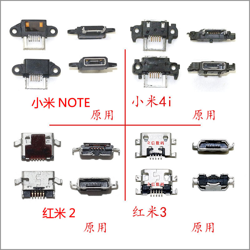 红米note3小米5x4note4x5a3s6a安卓手机尾插接口手机零部件