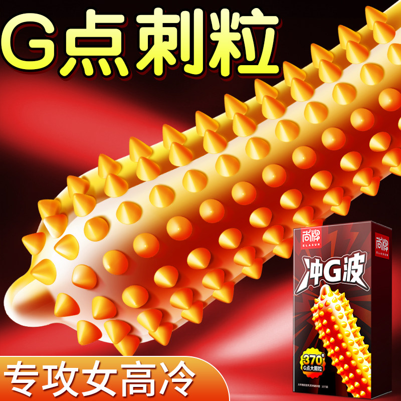 尚牌带刺大颗粒避孕套:探索新体验