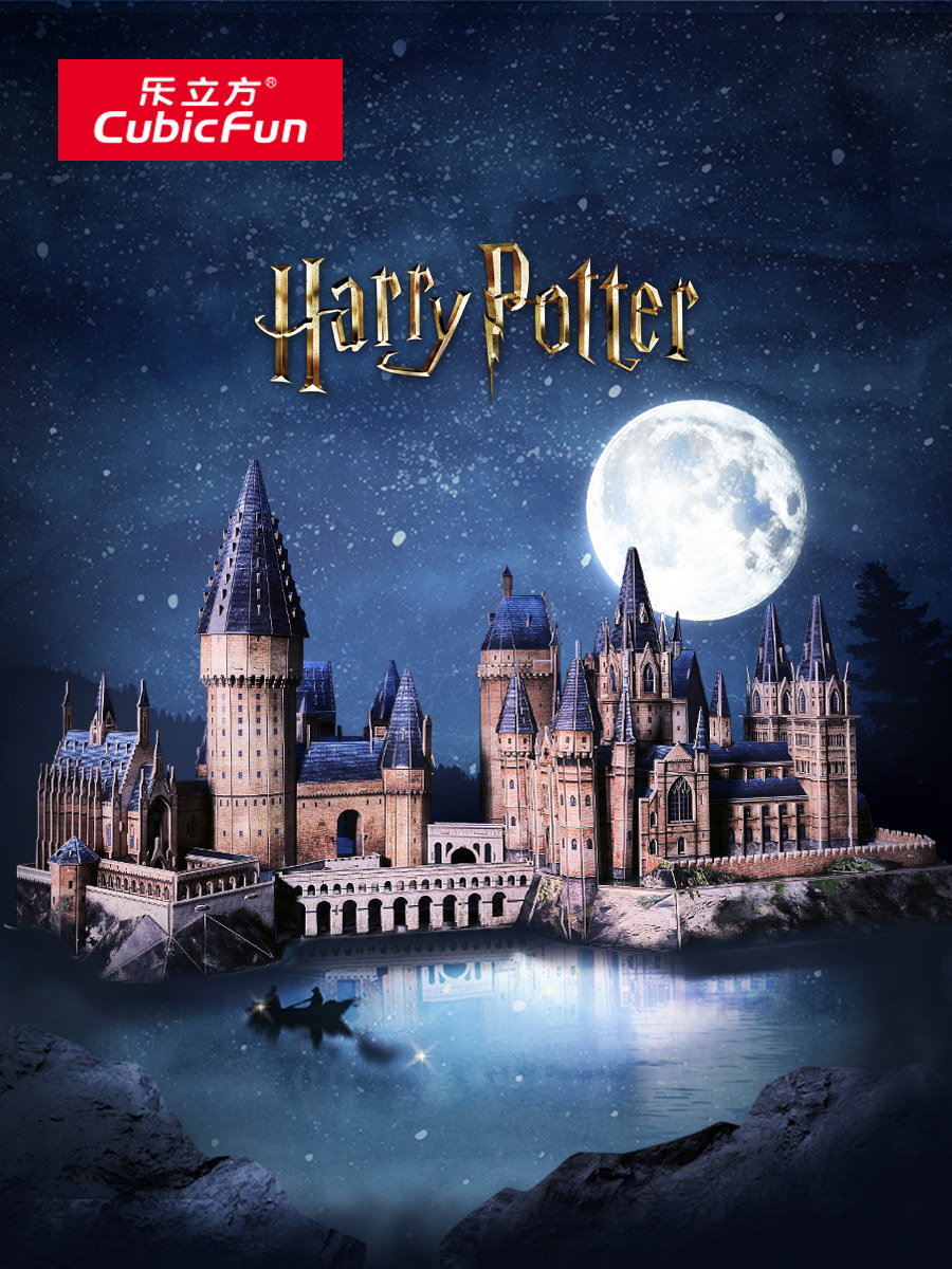 立方哈利波特霍格沃茨魔法城堡3d立体拼图