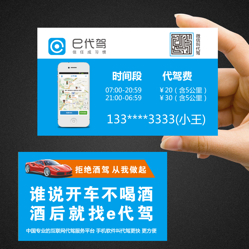 名片定制滴滴出行专车司机订做代驾印刷出租车名片