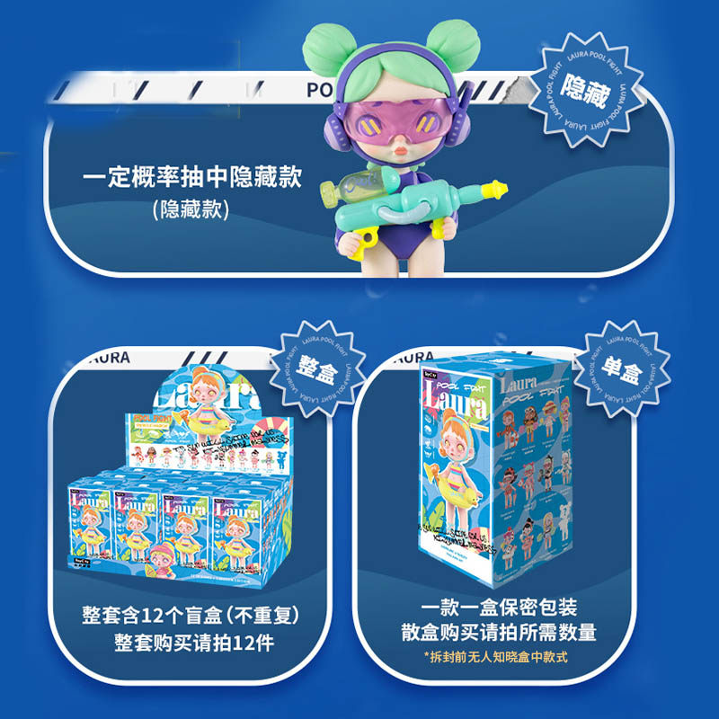 laura劳拉泳池大作作战盲盒4代派对潮玩手办潮玩盲盒