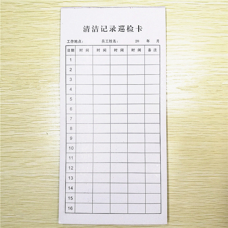 清洁记录巡检卡酒店饭店卫生间检查表保洁员每日巡检查值日表记录