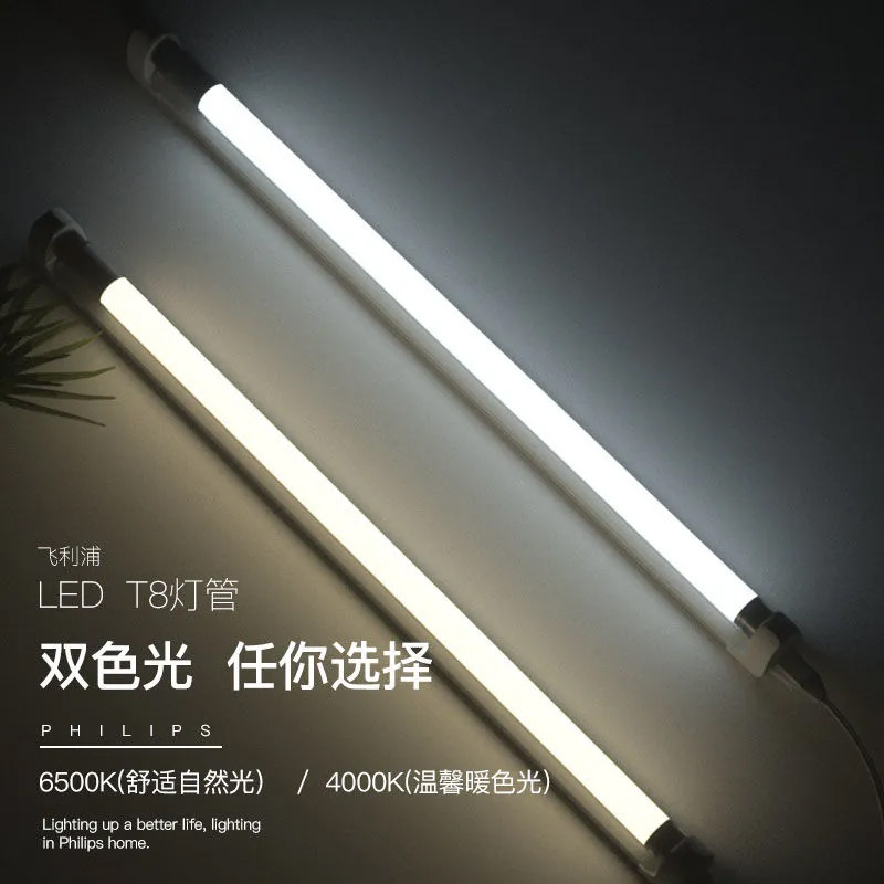 飞利浦led灯管t8长条日光灯家用电灯棒光超亮led灯管