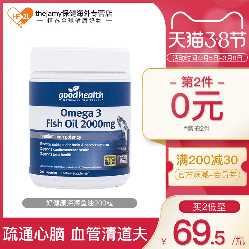 低于双12，Goodhealth 好健康 新西兰进口 高含量深海鱼油 2000mg*200粒*2件