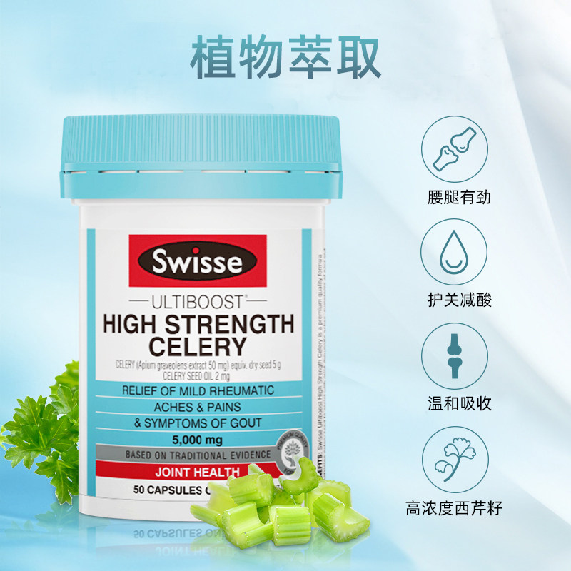 澳洲swisse斯维诗西芹籽胶囊高浓度芹菜籽精华辅助排酸50粒2瓶