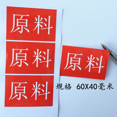 10元50个包邮成品原料半成品物料入库状态区分标签防水不干胶贴纸