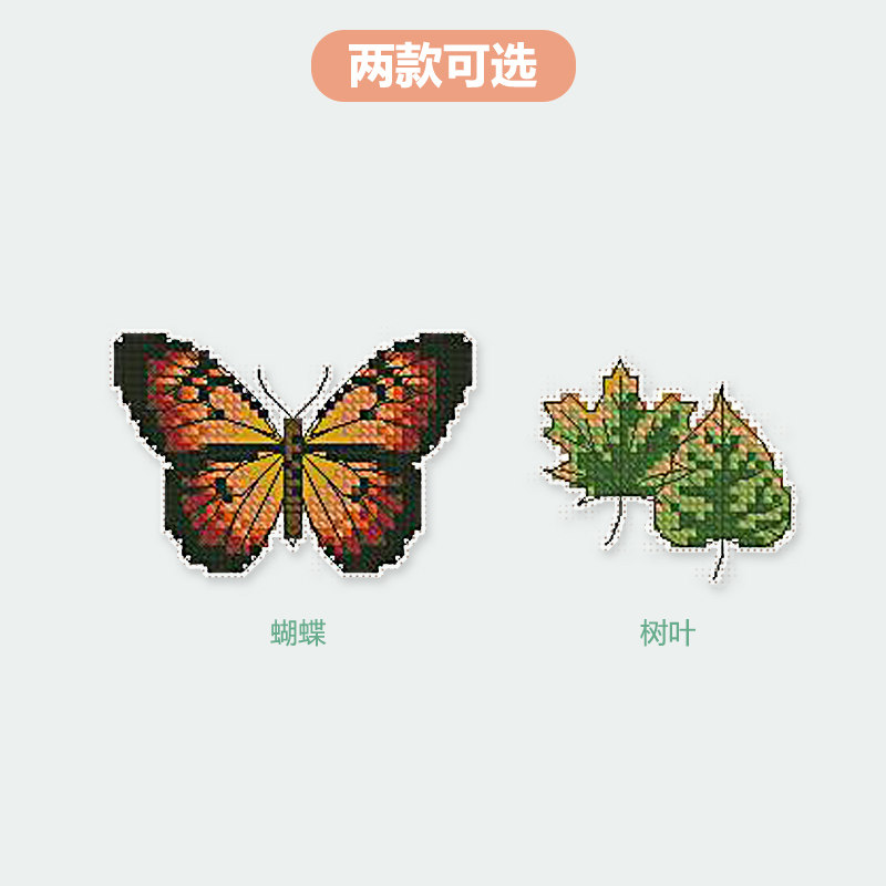 dmc十字绣套件客厅家居用品冰箱电脑可爱小物蝴蝶十字绣套件