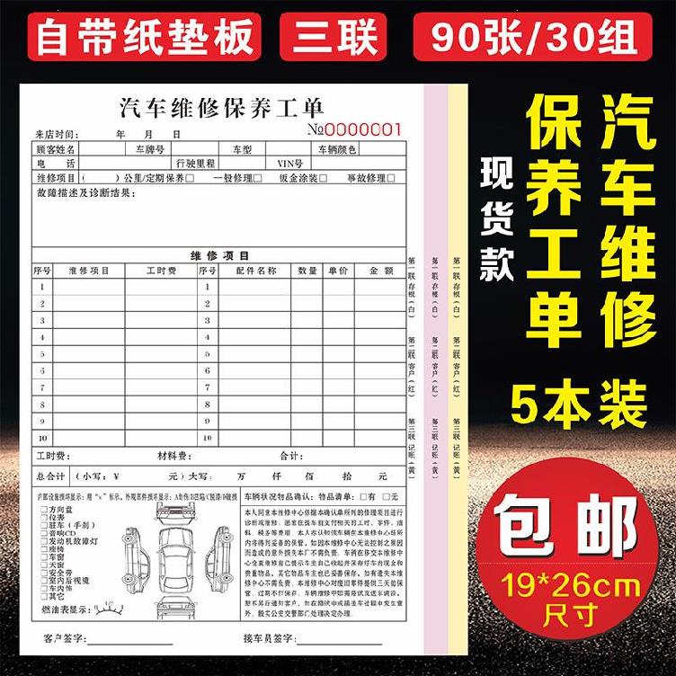 账本汽车维修销售清单复写纸接待洗车车派工单汽车单据