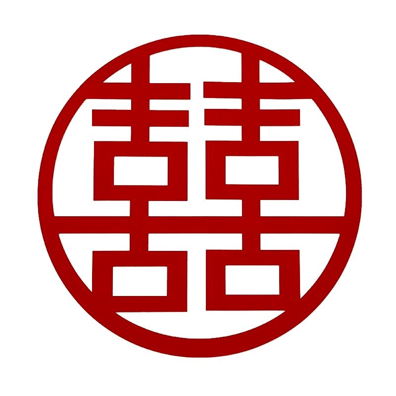 喜字字贴结婚专用房间客厅装饰60cm车用汽车喜字