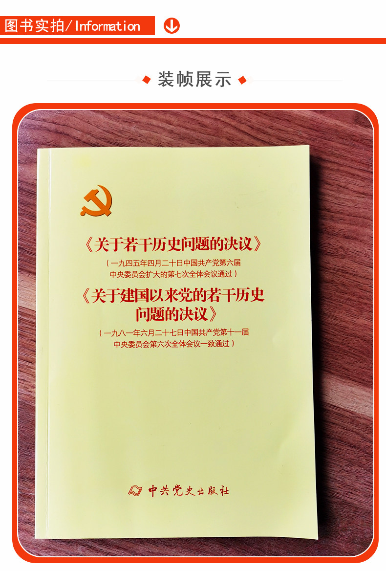 关于若干历史问题的决议官方若干出版社党史中共决议题的问题历史党政