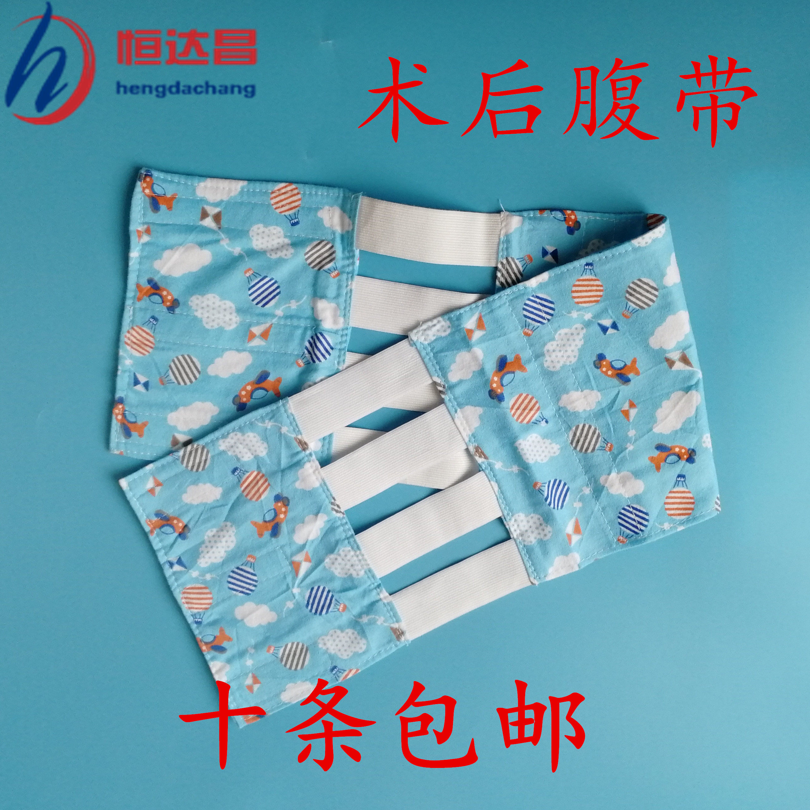 医用腹带术后孕妇 产后收腹带 瘦身束缚带成人儿童型可定做固定带