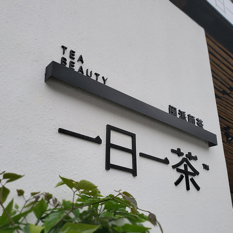 铁艺烤漆贴墙字形象设计不锈钢发光定做广告牌制作广告牌