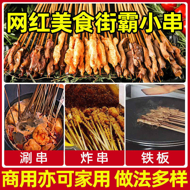 小串肉串商用洪宝烧烤食材夸父半成品喜姐网红鸡肉丸