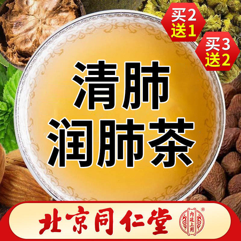 同仁堂清肺茶养润肺洗肺罗汉果大海菊花金银花养生养生茶