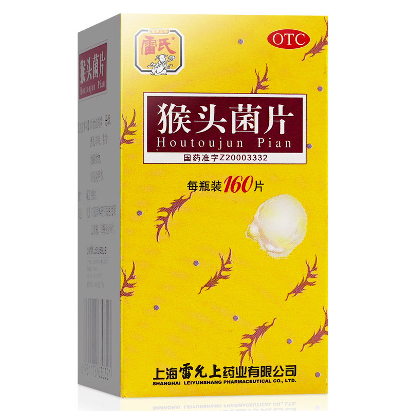 猴头雷允雷氏菌片026g160片胃炎胃痛菇菌片菌素片肠胃用药