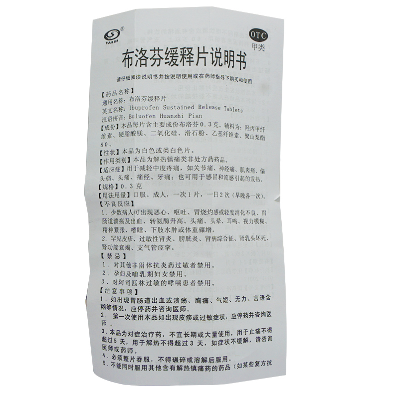 10盒160】太极 芬尼康 布洛芬缓释片 20片 关节痛 牙痛痛经神经痛