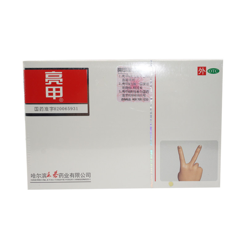 亮甲 复方聚维酮碘搽剂 3ml*2瓶 灰指甲脚癣手足癣蚊虫叮咬正品药